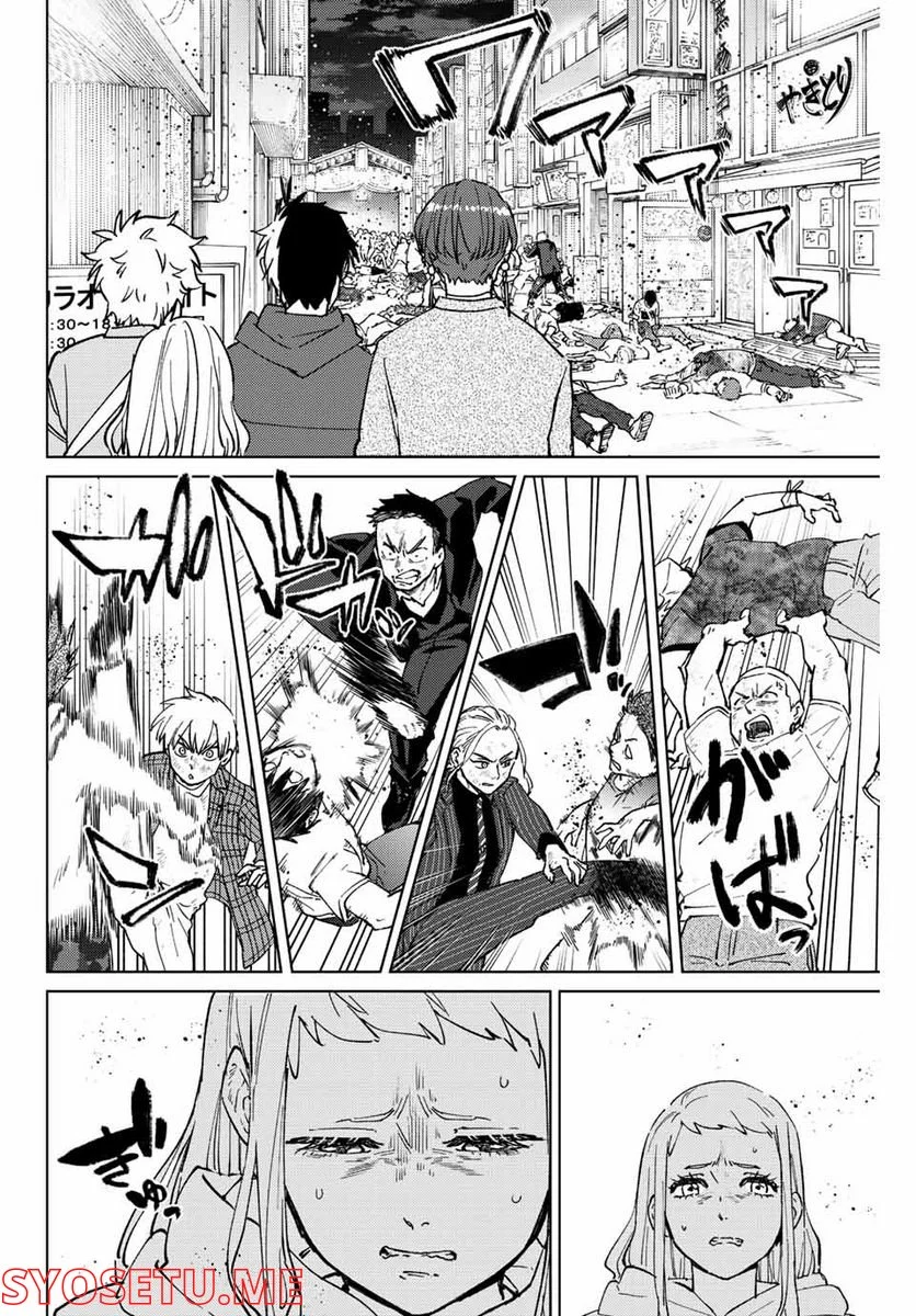 ＷＩＮＤ　ＢＲＥＡＫＥＲ 第78話 - Page 2