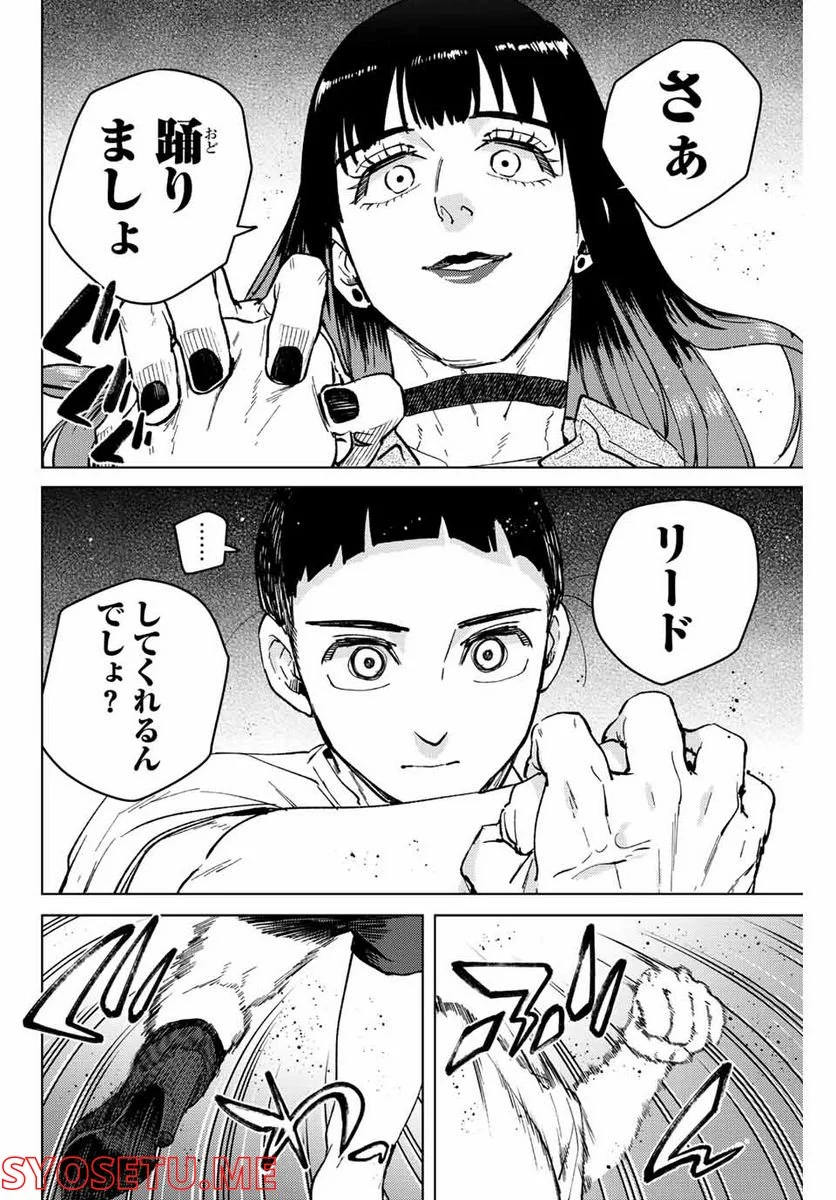 ＷＩＮＤ　ＢＲＥＡＫＥＲ 第78話 - Page 16