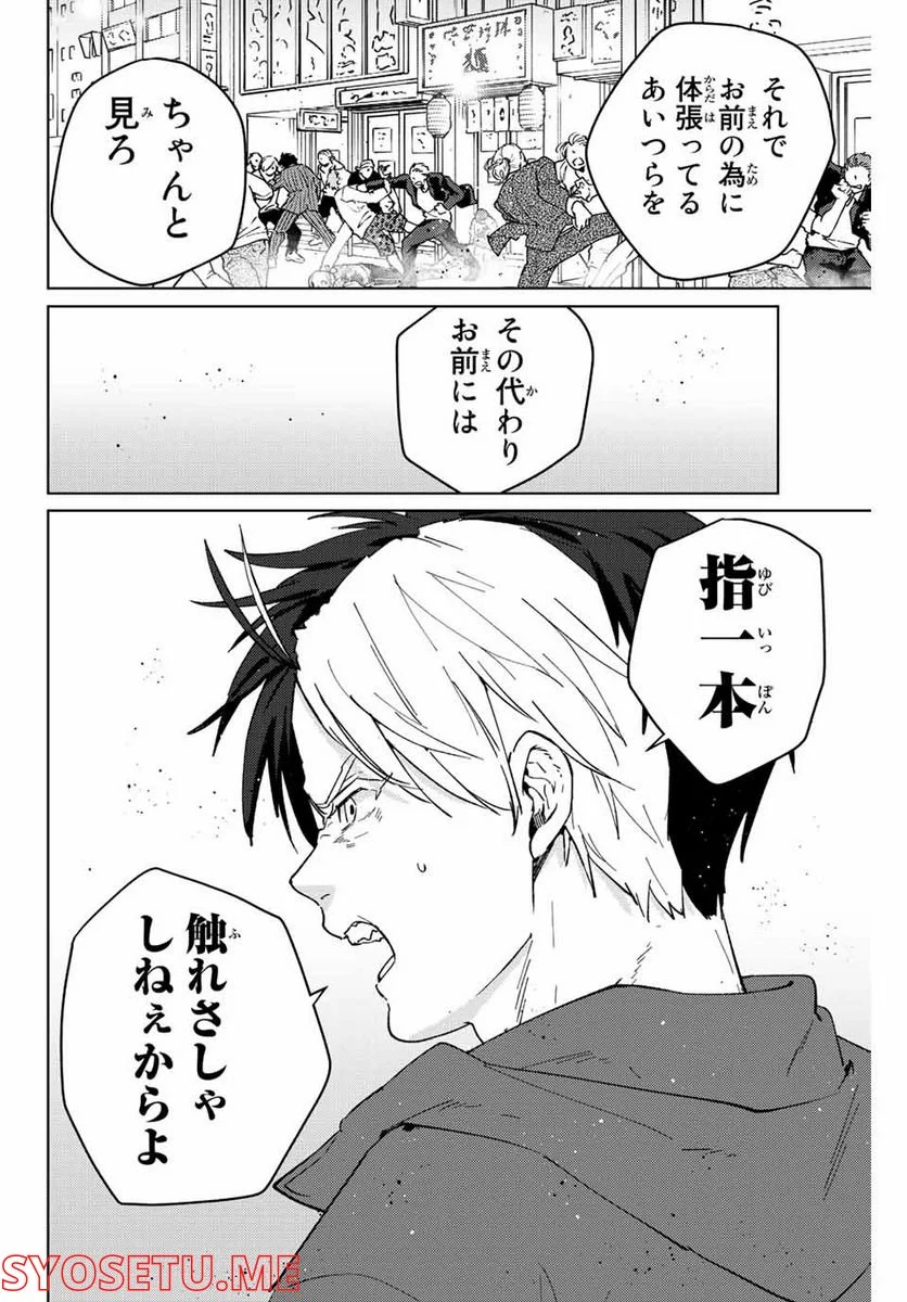 ＷＩＮＤ　ＢＲＥＡＫＥＲ 第78話 - Page 4