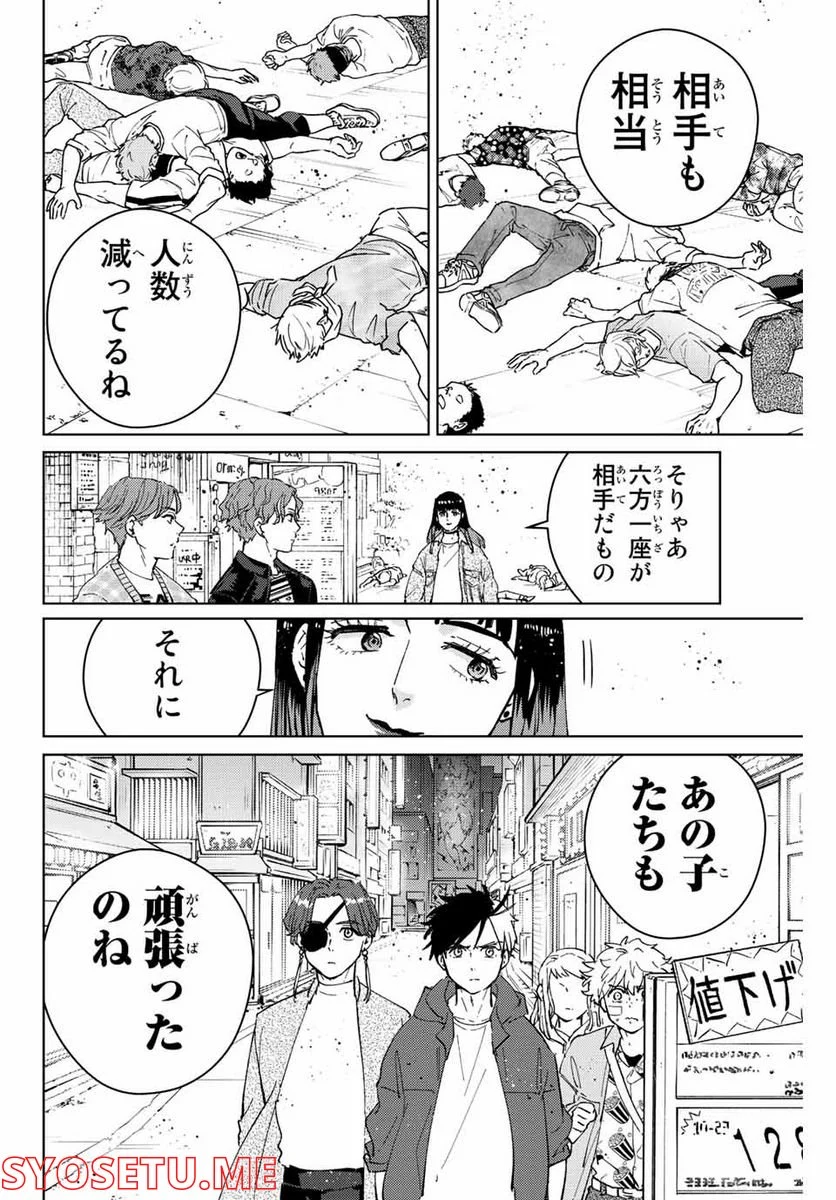 ＷＩＮＤ　ＢＲＥＡＫＥＲ 第78話 - Page 10