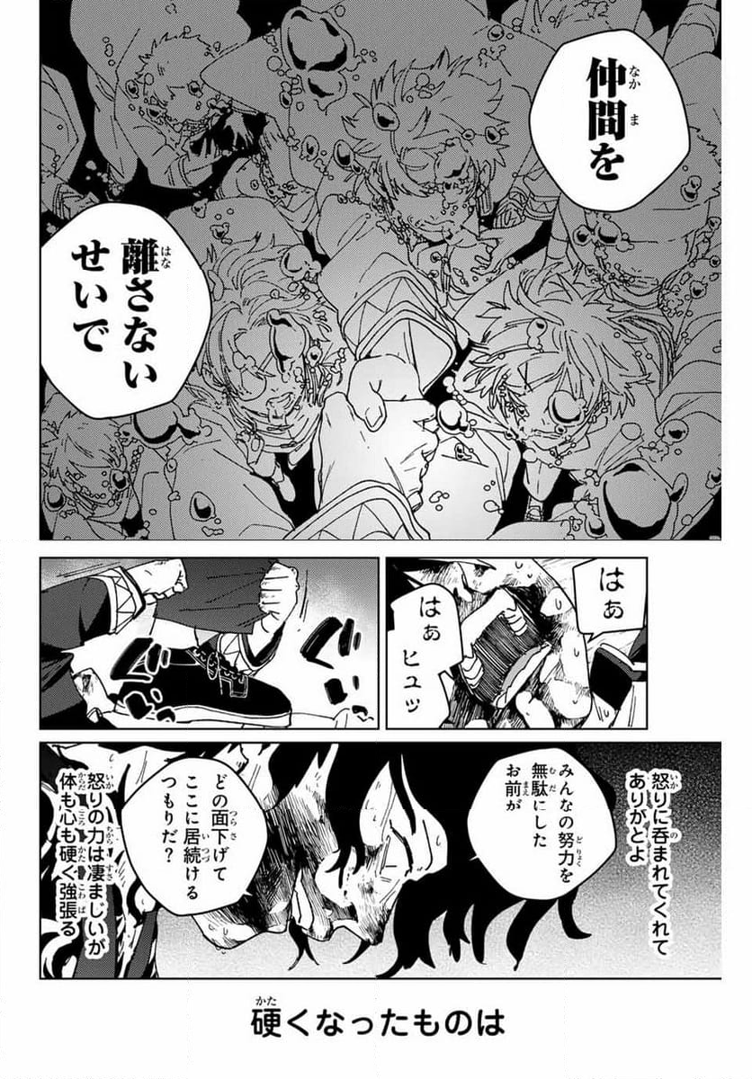 ＷＩＮＤ　ＢＲＥＡＫＥＲ 第144話 - Page 27