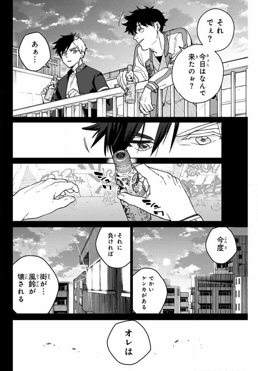 ＷＩＮＤ　ＢＲＥＡＫＥＲ 第115話 - Page 15