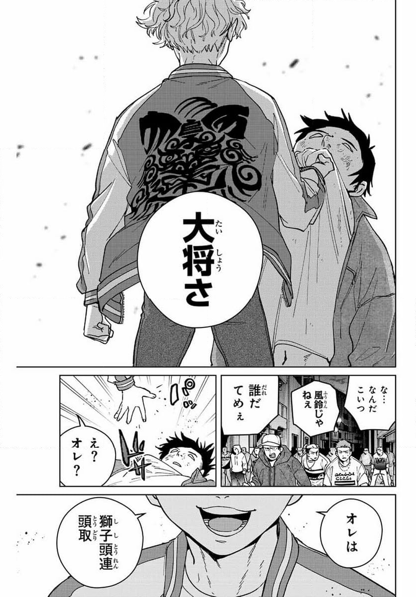 ＷＩＮＤ　ＢＲＥＡＫＥＲ 第115話 - Page 27