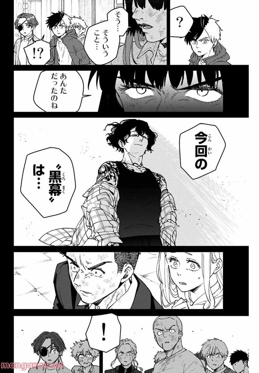 ＷＩＮＤ　ＢＲＥＡＫＥＲ 第85話 - Page 14