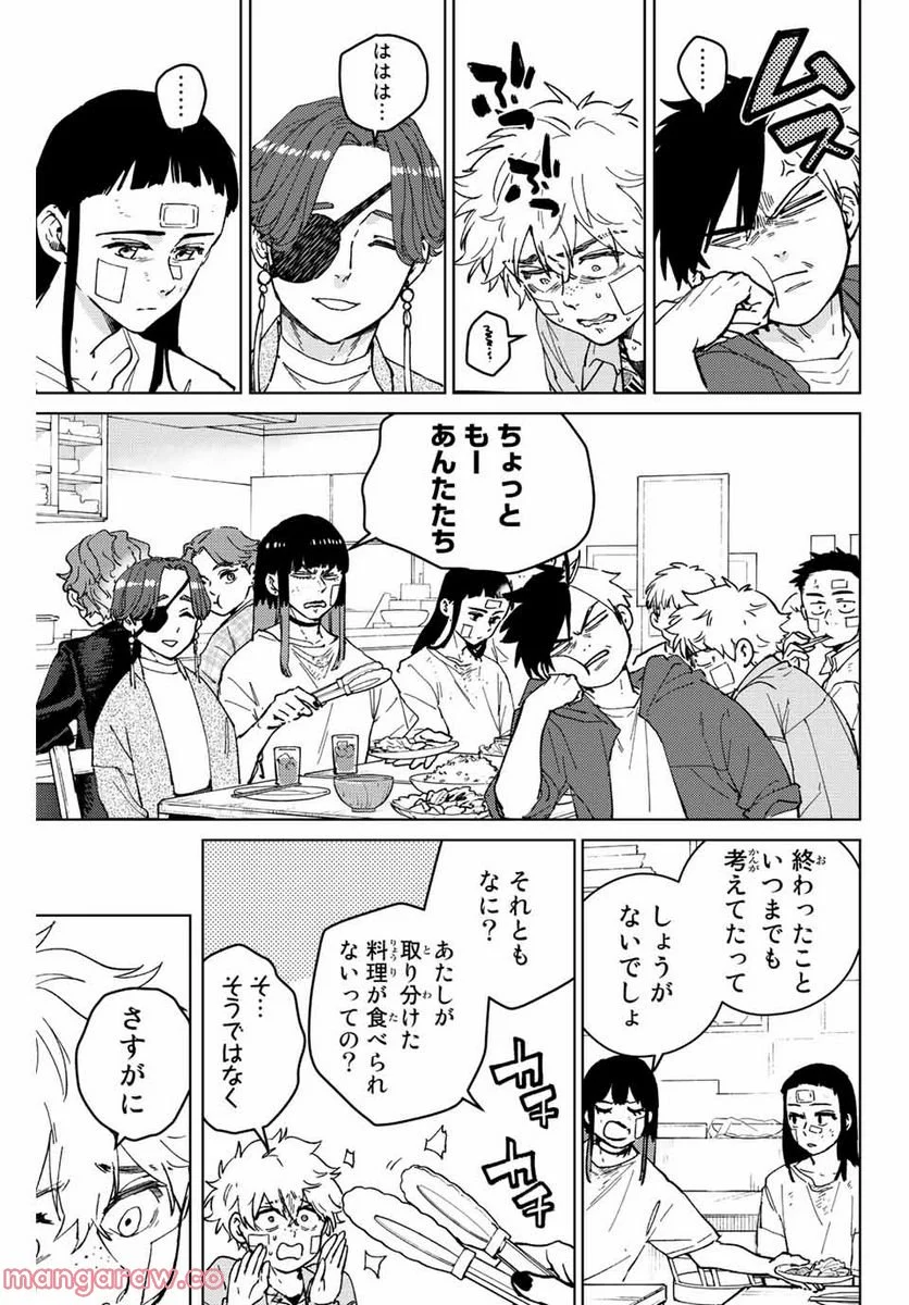 ＷＩＮＤ　ＢＲＥＡＫＥＲ 第85話 - Page 5