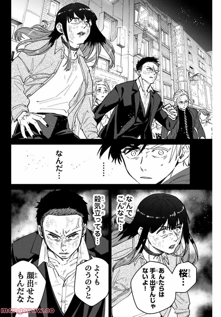 ＷＩＮＤ　ＢＲＥＡＫＥＲ 第85話 - Page 10