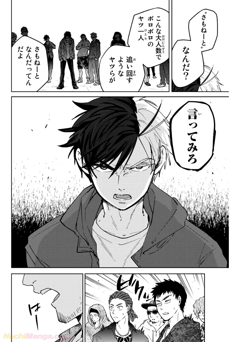 ＷＩＮＤ　ＢＲＥＡＫＥＲ 第67話 - Page 16