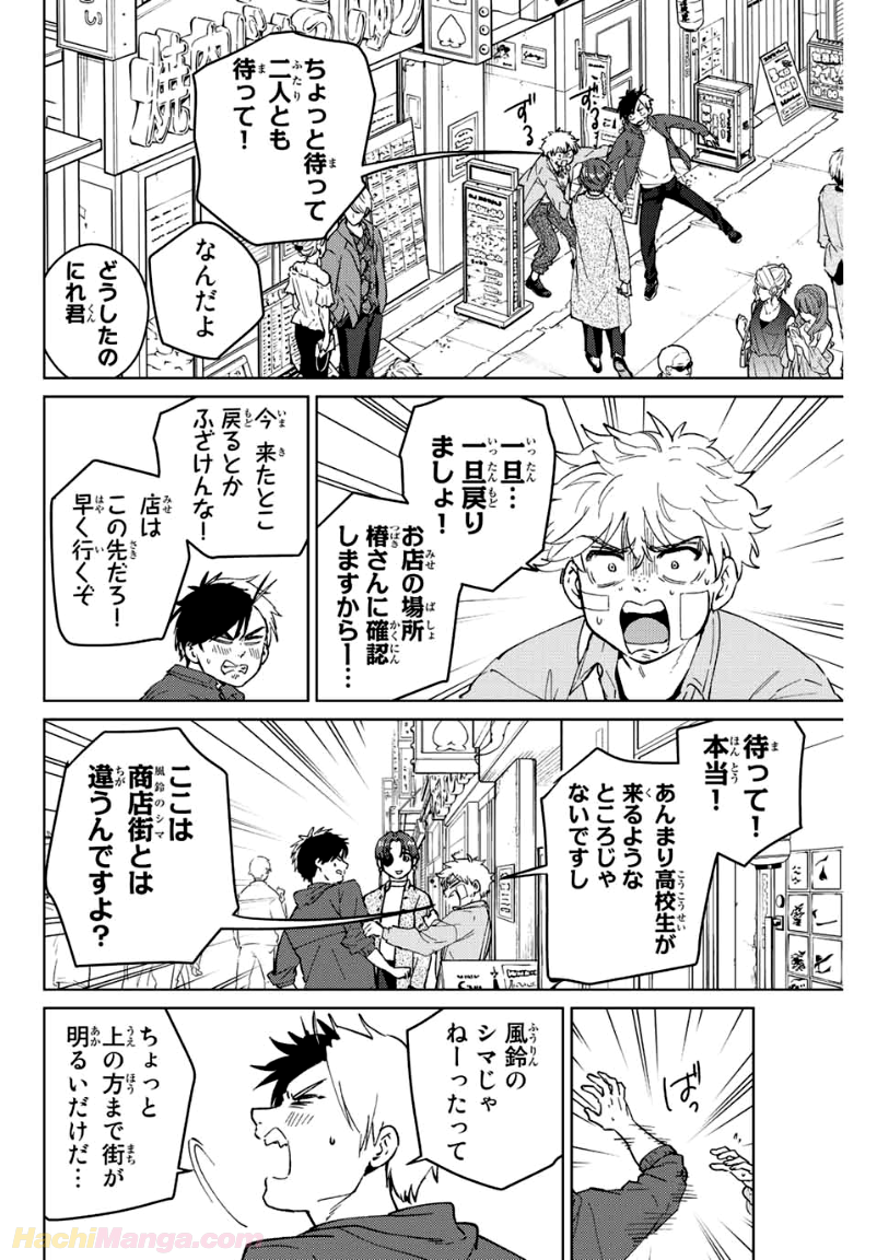 ＷＩＮＤ　ＢＲＥＡＫＥＲ 第67話 - Page 8