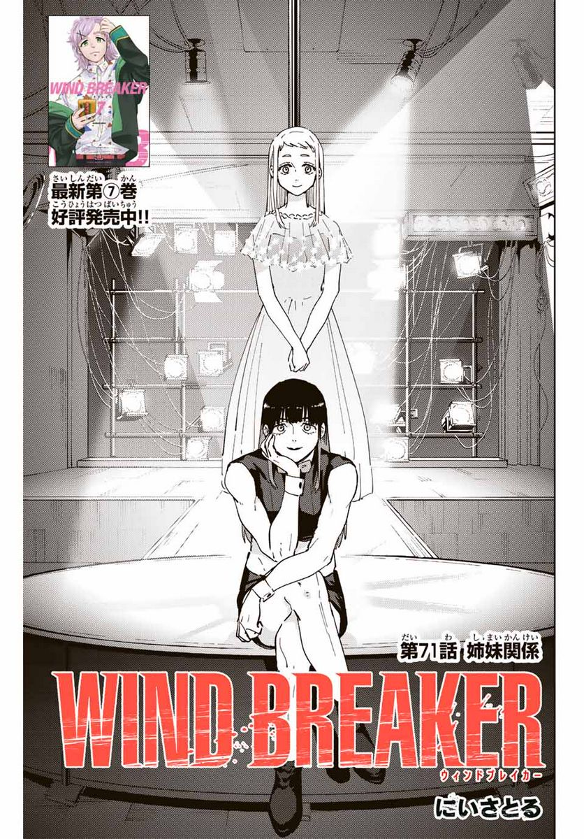 ＷＩＮＤ　ＢＲＥＡＫＥＲ - 第71話 - Page 1