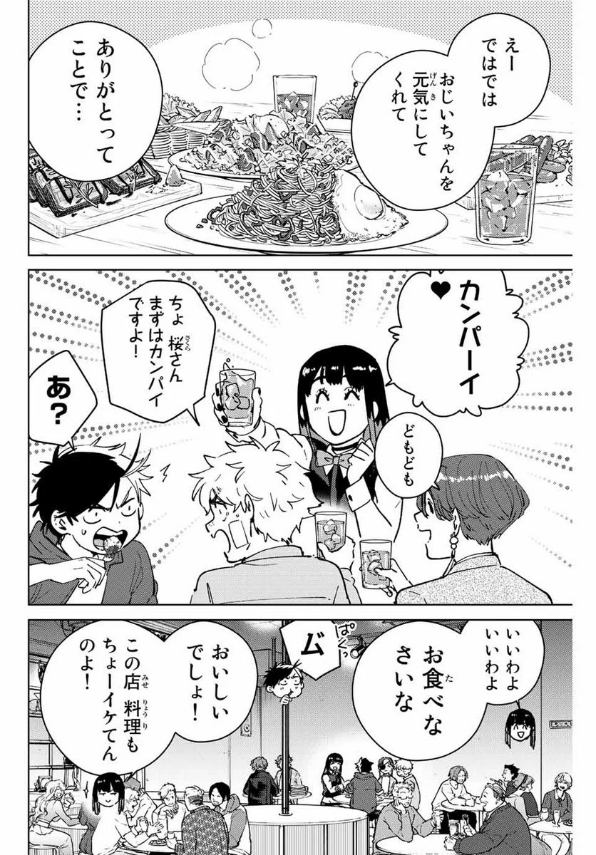 ＷＩＮＤ　ＢＲＥＡＫＥＲ 第71話 - Page 2