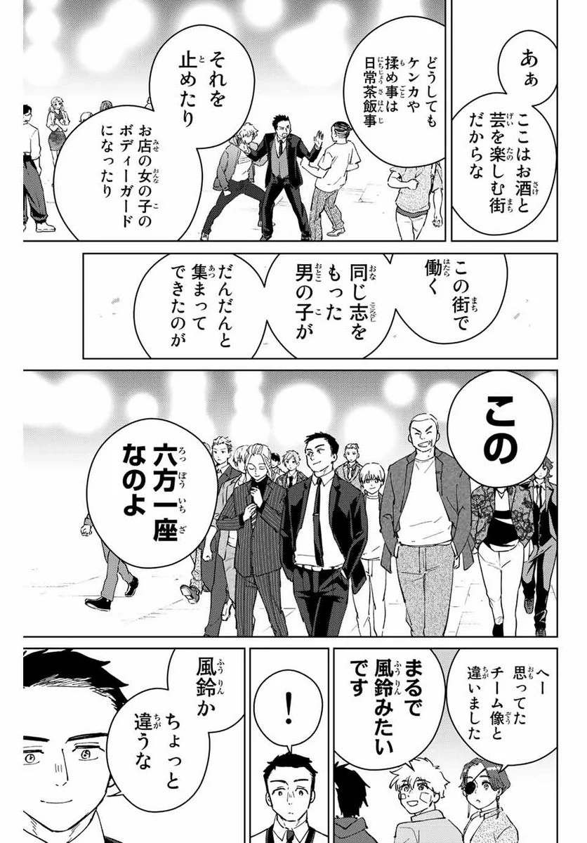 ＷＩＮＤ　ＢＲＥＡＫＥＲ 第71話 - Page 11