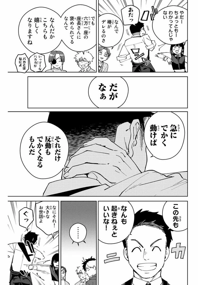 ＷＩＮＤ　ＢＲＥＡＫＥＲ 第71話 - Page 13