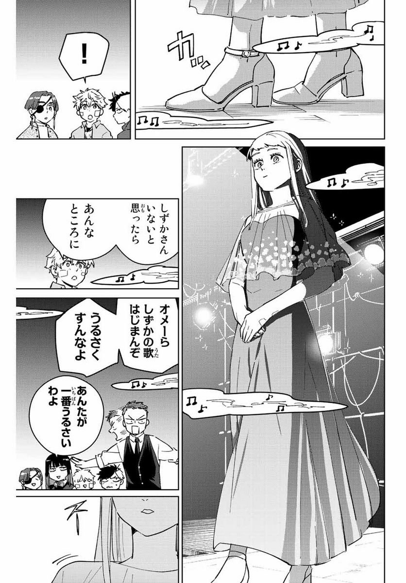 ＷＩＮＤ　ＢＲＥＡＫＥＲ 第71話 - Page 15