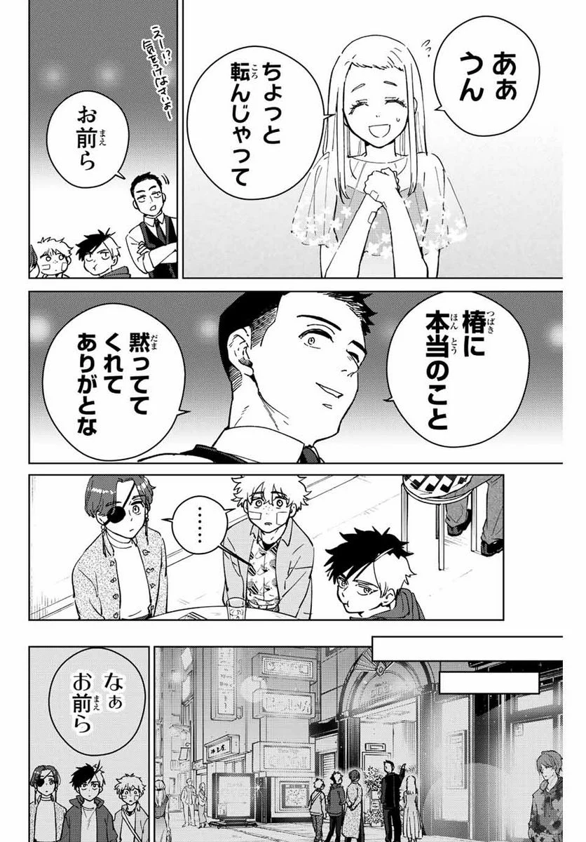 ＷＩＮＤ　ＢＲＥＡＫＥＲ 第71話 - Page 18