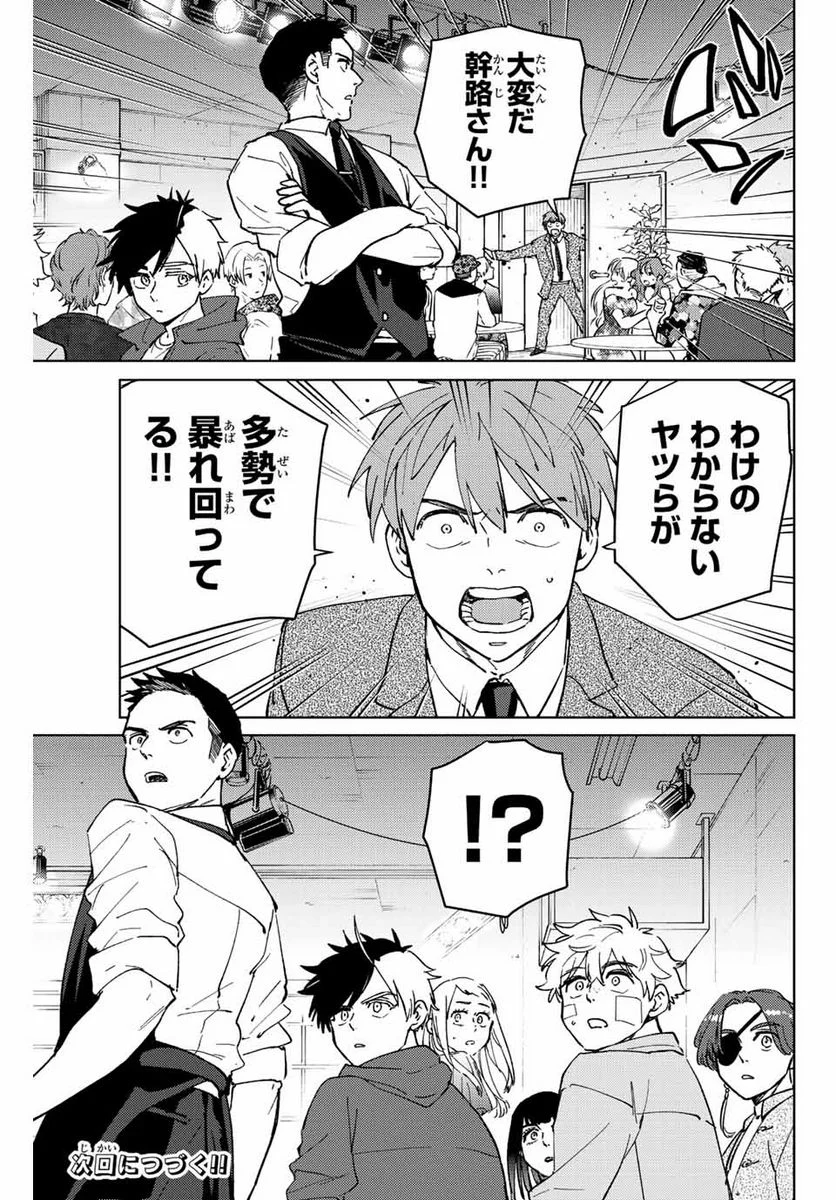 ＷＩＮＤ　ＢＲＥＡＫＥＲ 第71話 - Page 21