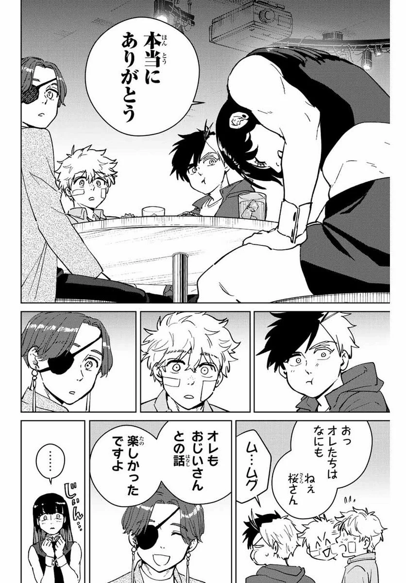 ＷＩＮＤ　ＢＲＥＡＫＥＲ 第71話 - Page 4