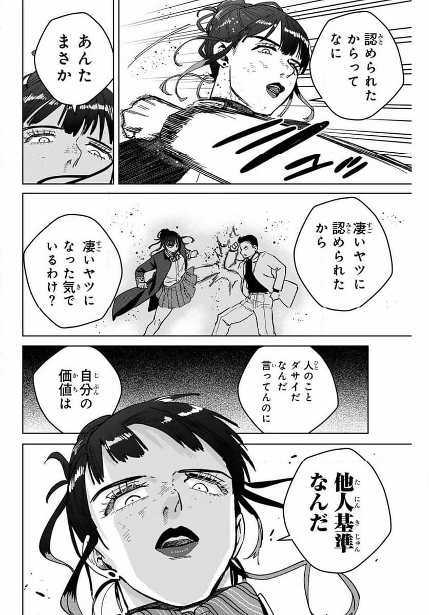 ＷＩＮＤ　ＢＲＥＡＫＥＲ 第122話 - Page 12