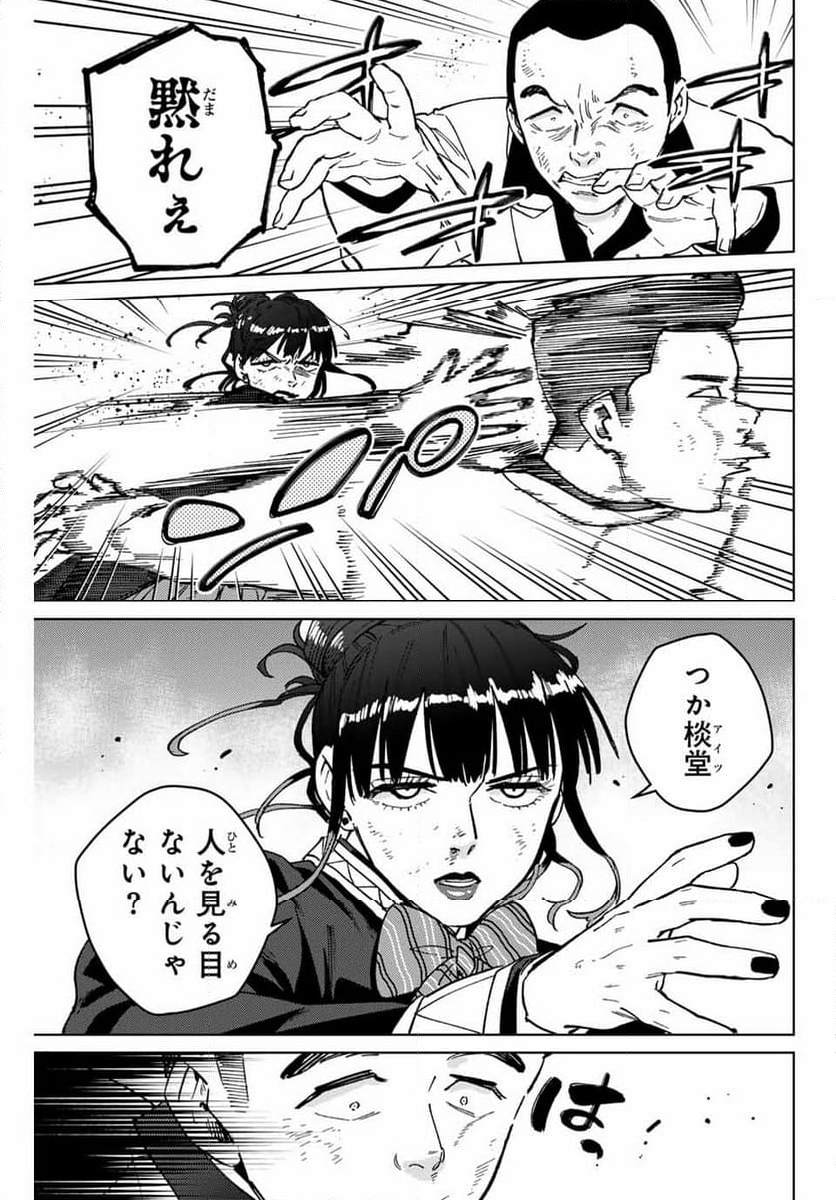 ＷＩＮＤ　ＢＲＥＡＫＥＲ 第122話 - Page 13