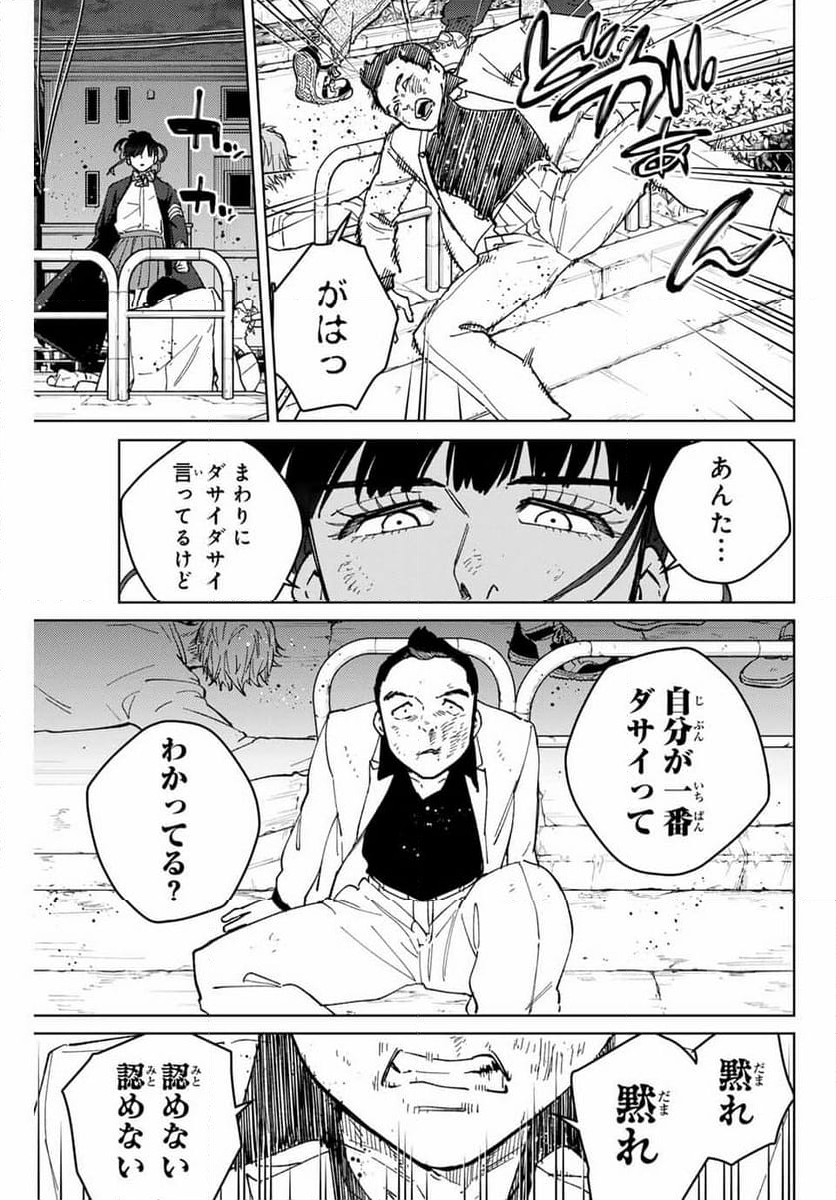 ＷＩＮＤ　ＢＲＥＡＫＥＲ 第122話 - Page 17