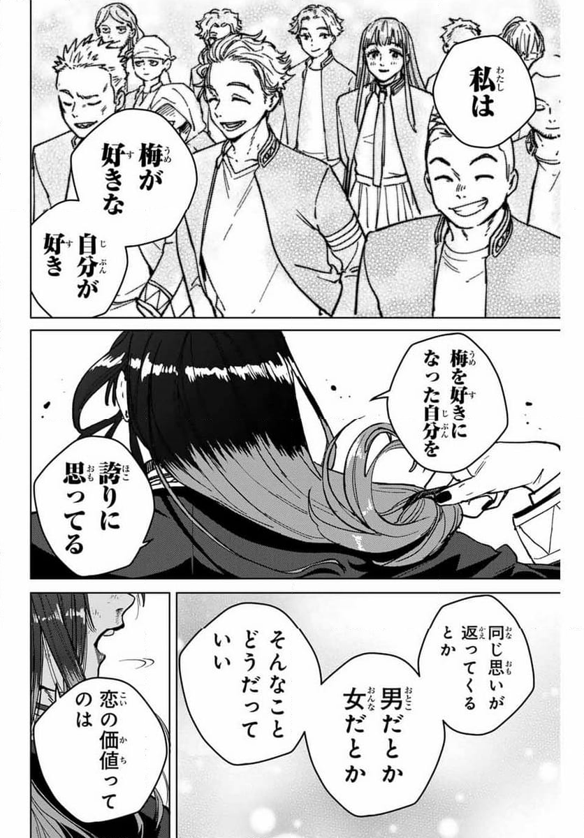 ＷＩＮＤ　ＢＲＥＡＫＥＲ 第122話 - Page 20