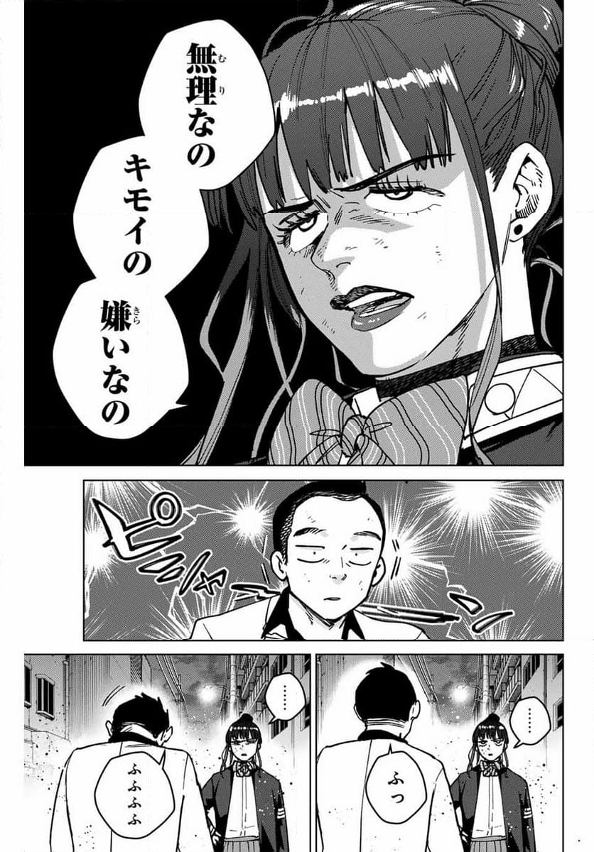 ＷＩＮＤ　ＢＲＥＡＫＥＲ 第122話 - Page 5