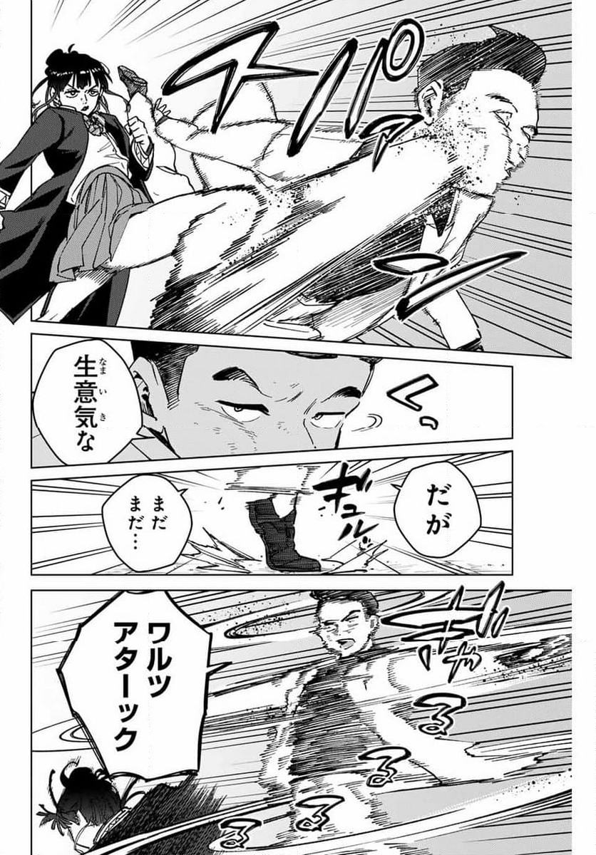 ＷＩＮＤ　ＢＲＥＡＫＥＲ 第122話 - Page 8