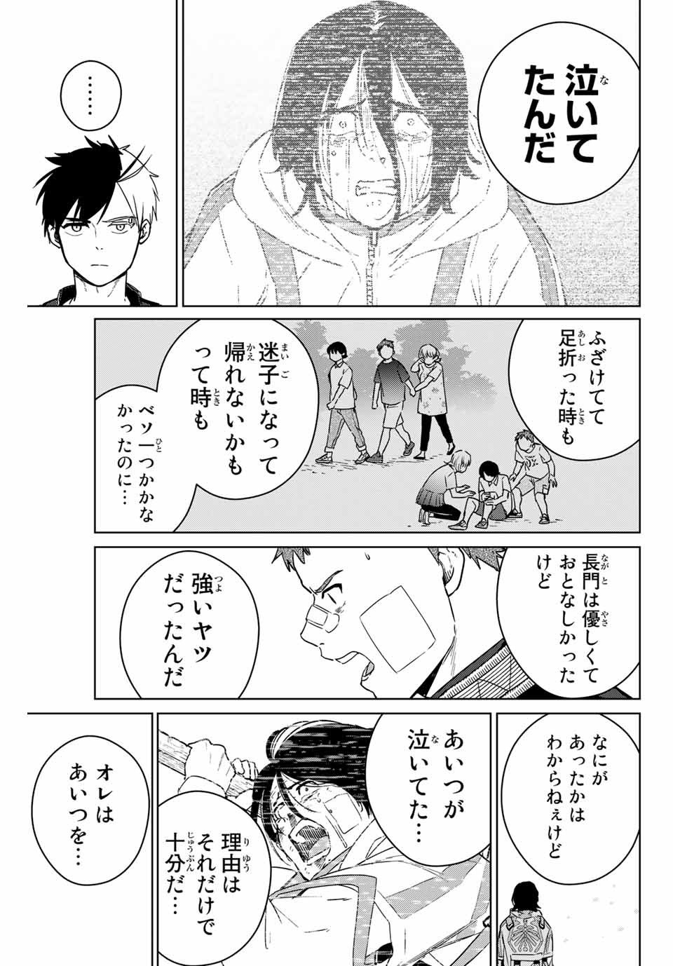 ＷＩＮＤ　ＢＲＥＡＫＥＲ 第41話 - Page 11