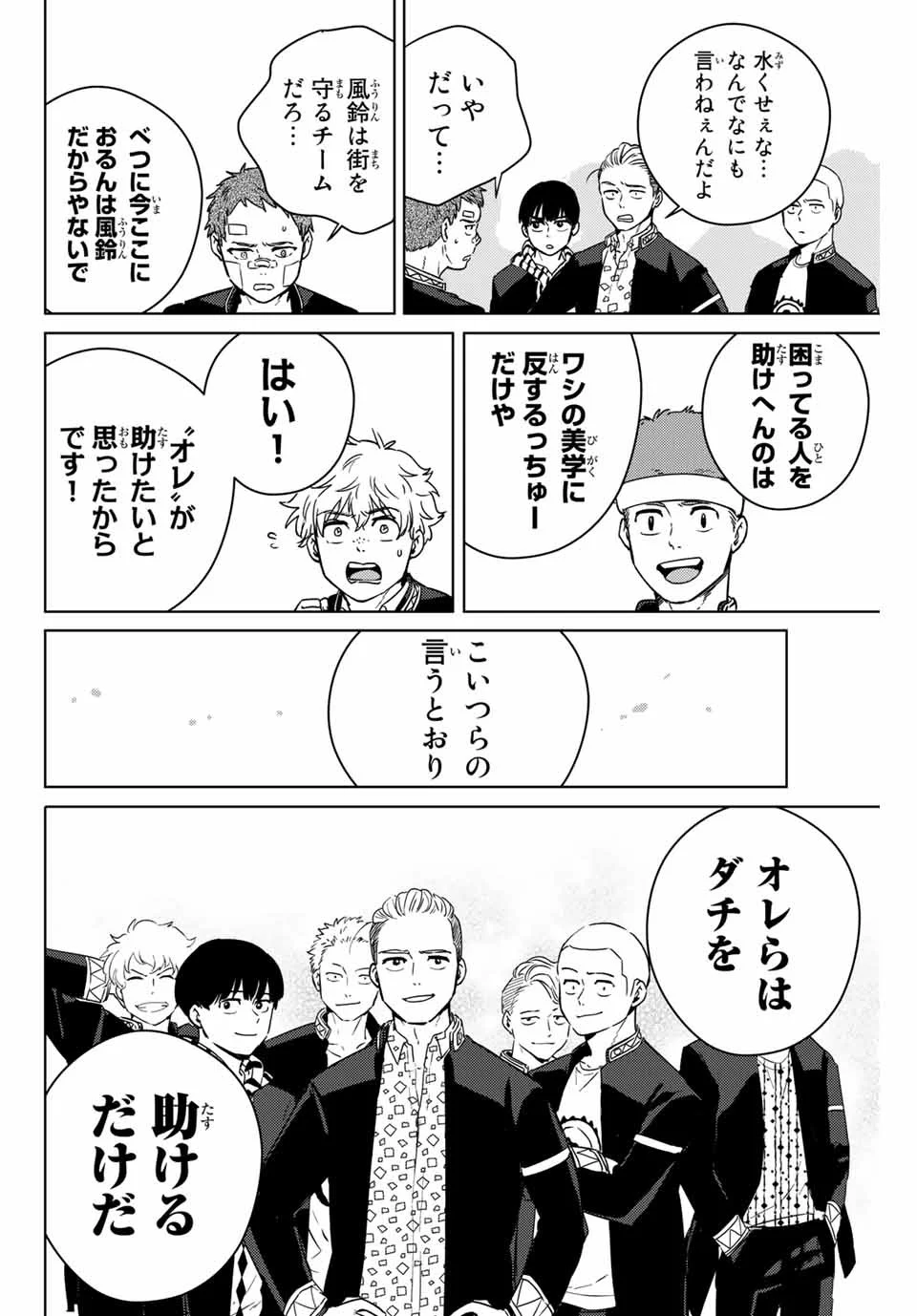 ＷＩＮＤ　ＢＲＥＡＫＥＲ 第41話 - Page 16