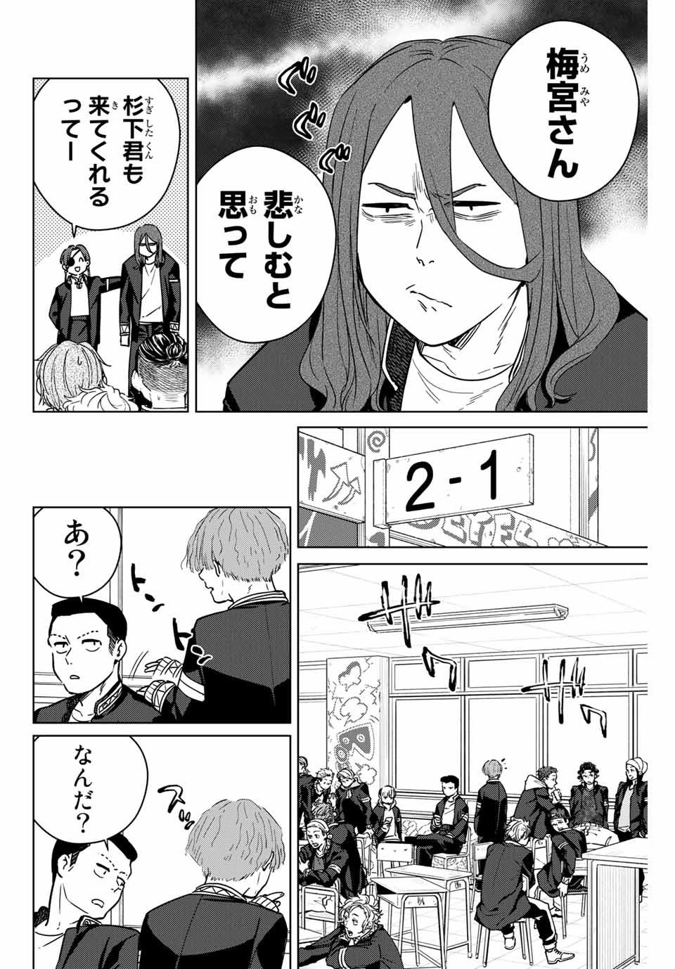 ＷＩＮＤ　ＢＲＥＡＫＥＲ 第41話 - Page 18