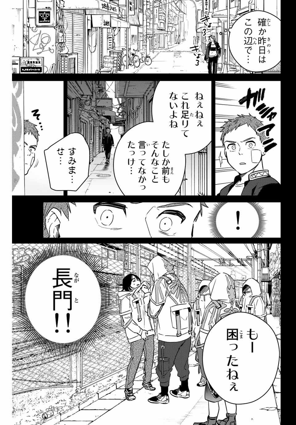 ＷＩＮＤ　ＢＲＥＡＫＥＲ 第41話 - Page 5