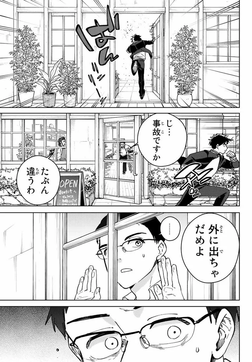 ＷＩＮＤ　ＢＲＥＡＫＥＲ 第99.5話 - Page 14