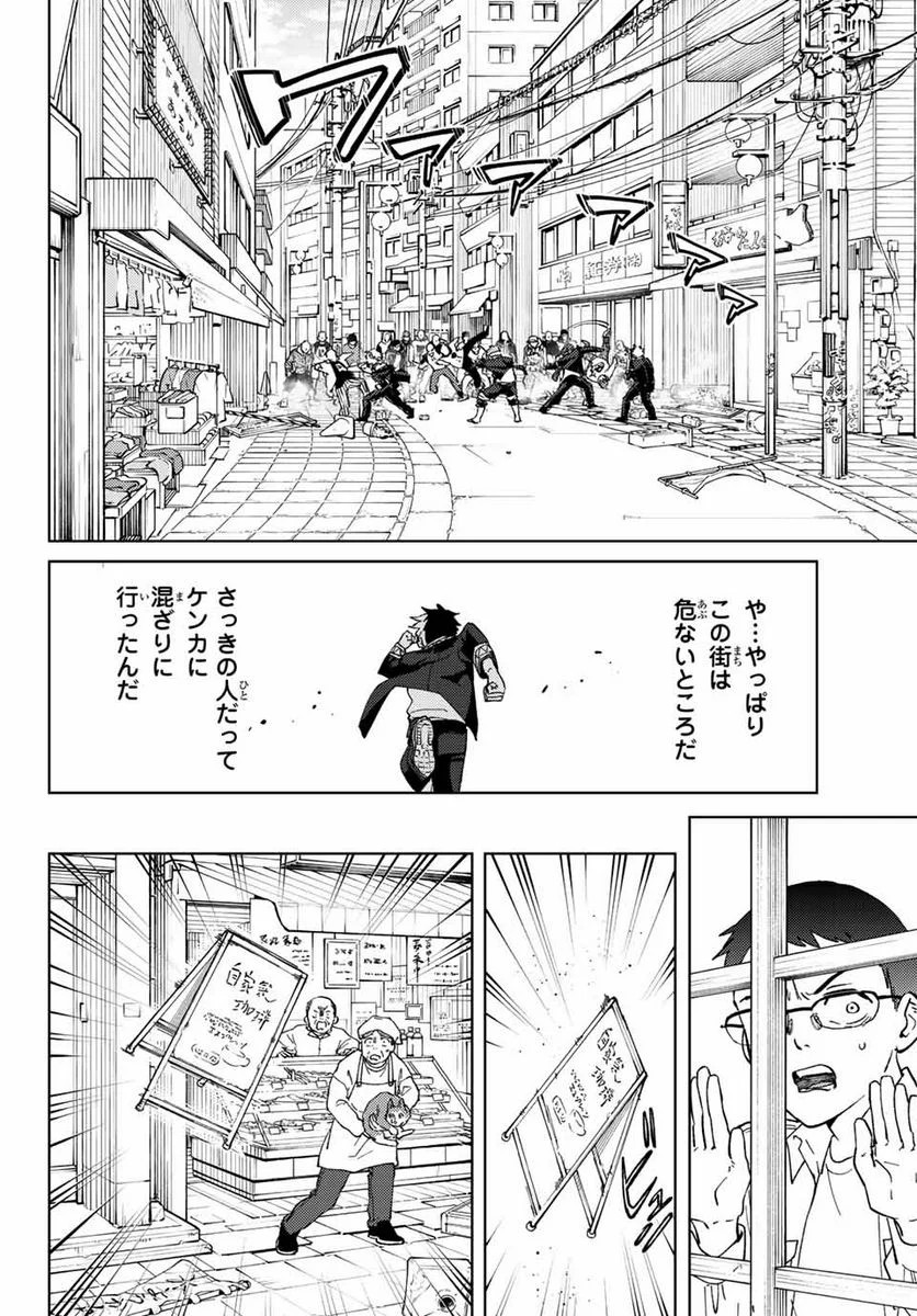 ＷＩＮＤ　ＢＲＥＡＫＥＲ 第99.5話 - Page 15