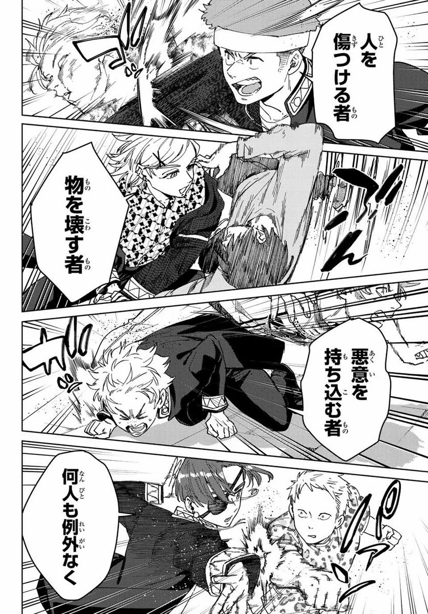 ＷＩＮＤ　ＢＲＥＡＫＥＲ 第99.5話 - Page 19