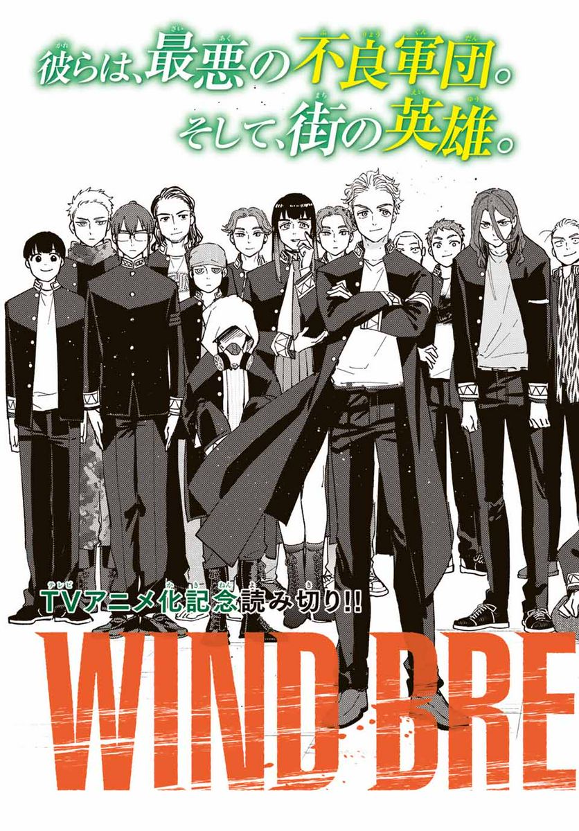 ＷＩＮＤ　ＢＲＥＡＫＥＲ 第99.5話 - Page 4