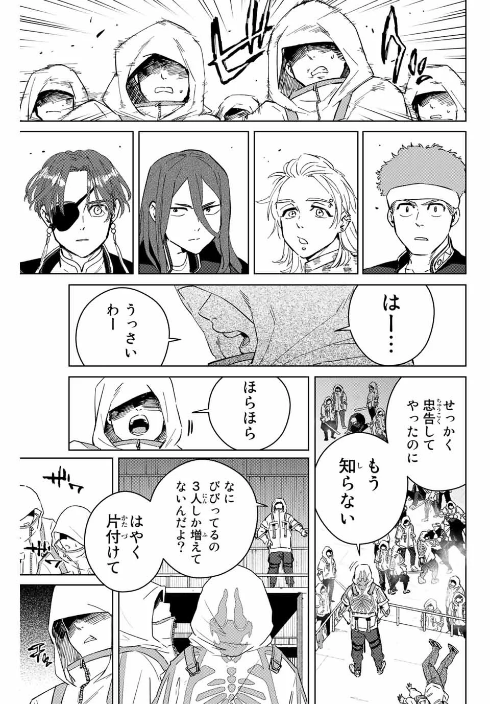 ＷＩＮＤ　ＢＲＥＡＫＥＲ 第45話 - Page 13