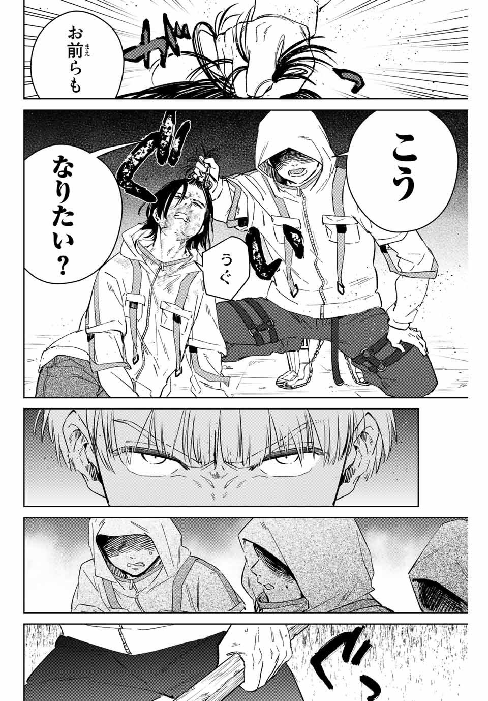 ＷＩＮＤ　ＢＲＥＡＫＥＲ 第45話 - Page 14