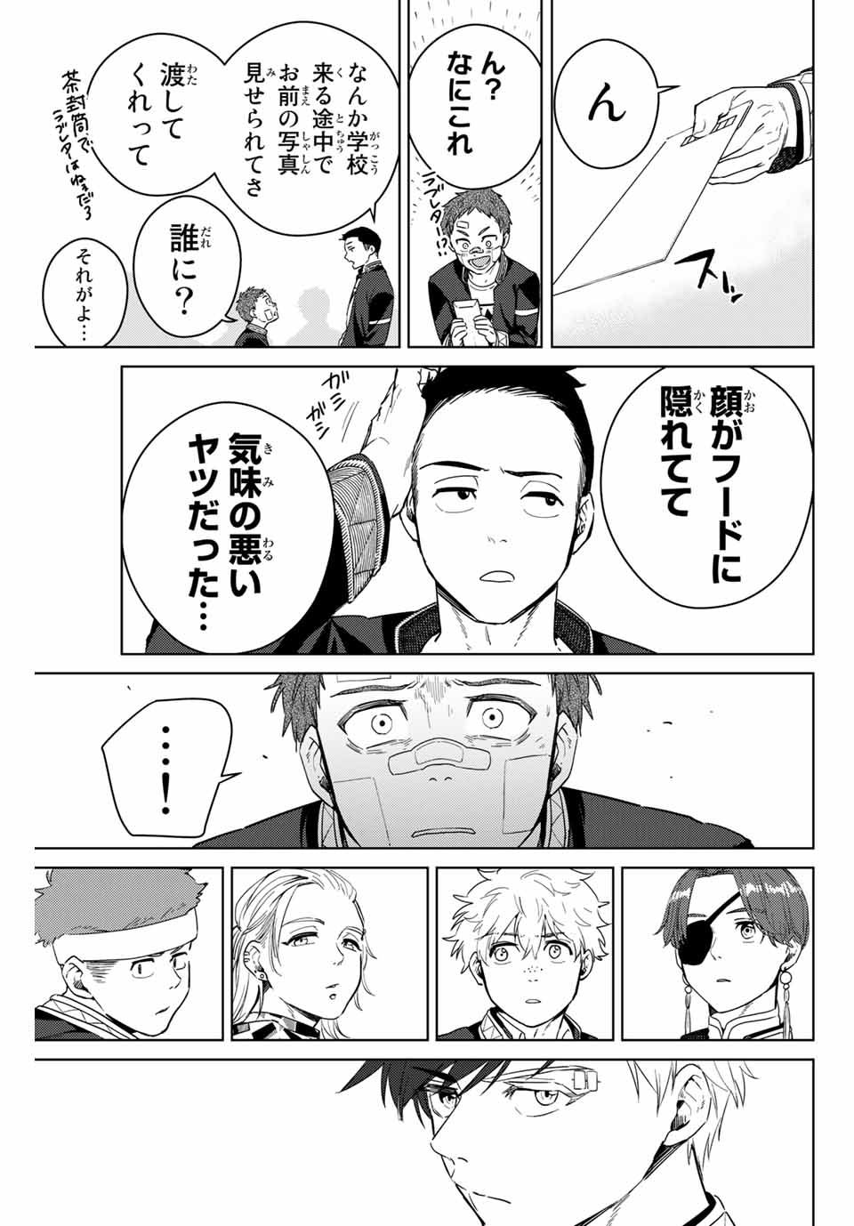 ＷＩＮＤ　ＢＲＥＡＫＥＲ 第40話 - Page 13