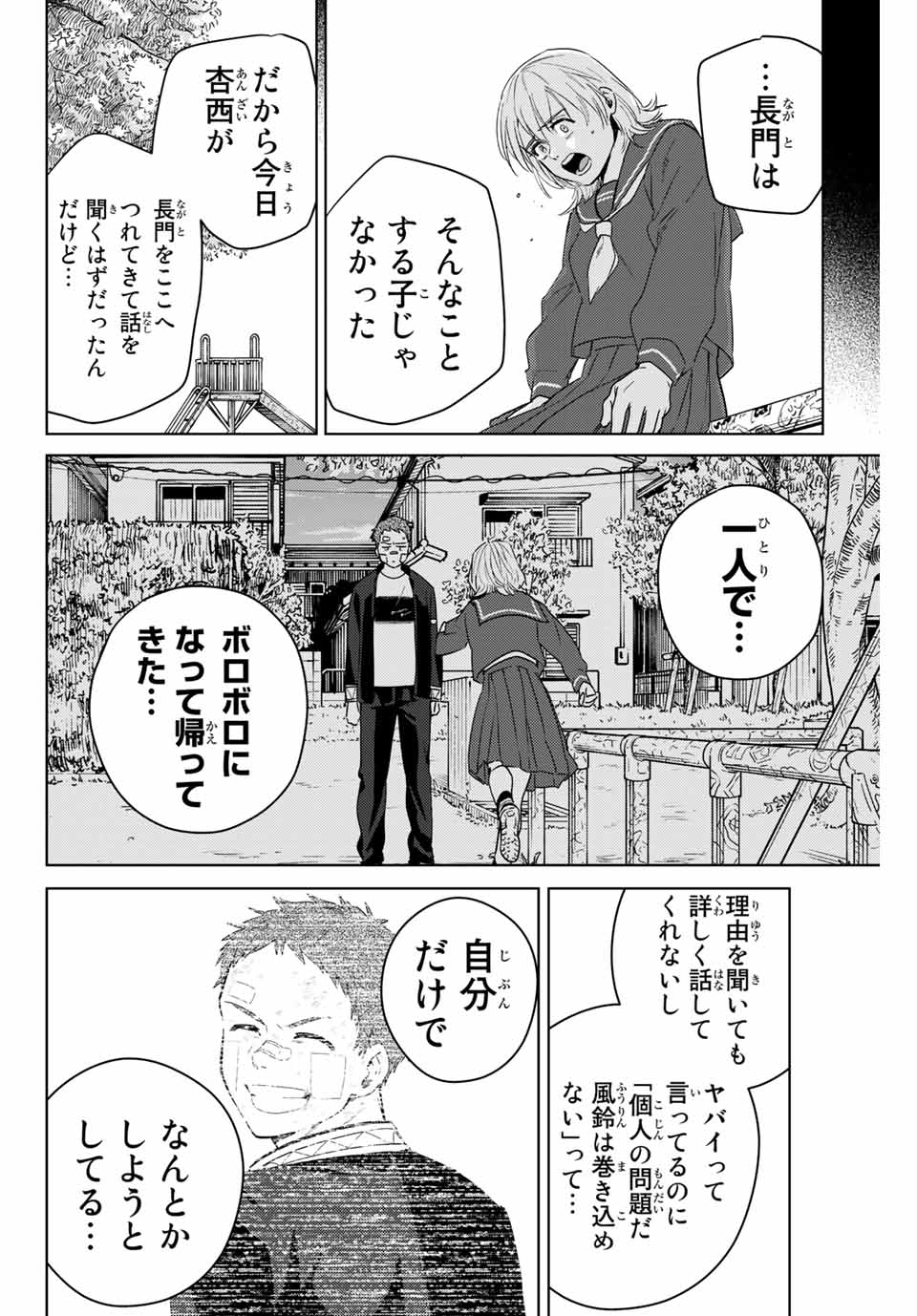 ＷＩＮＤ　ＢＲＥＡＫＥＲ 第40話 - Page 6