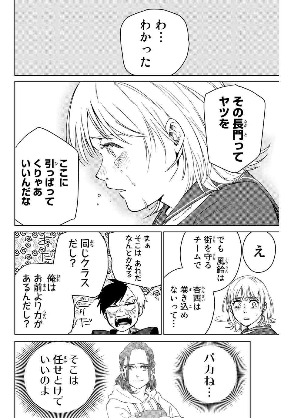 ＷＩＮＤ　ＢＲＥＡＫＥＲ 第40話 - Page 8