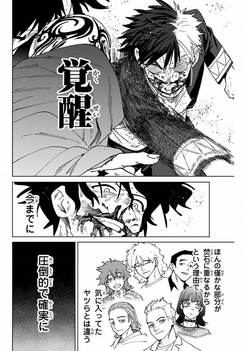 ＷＩＮＤ　ＢＲＥＡＫＥＲ 第143話 - Page 11