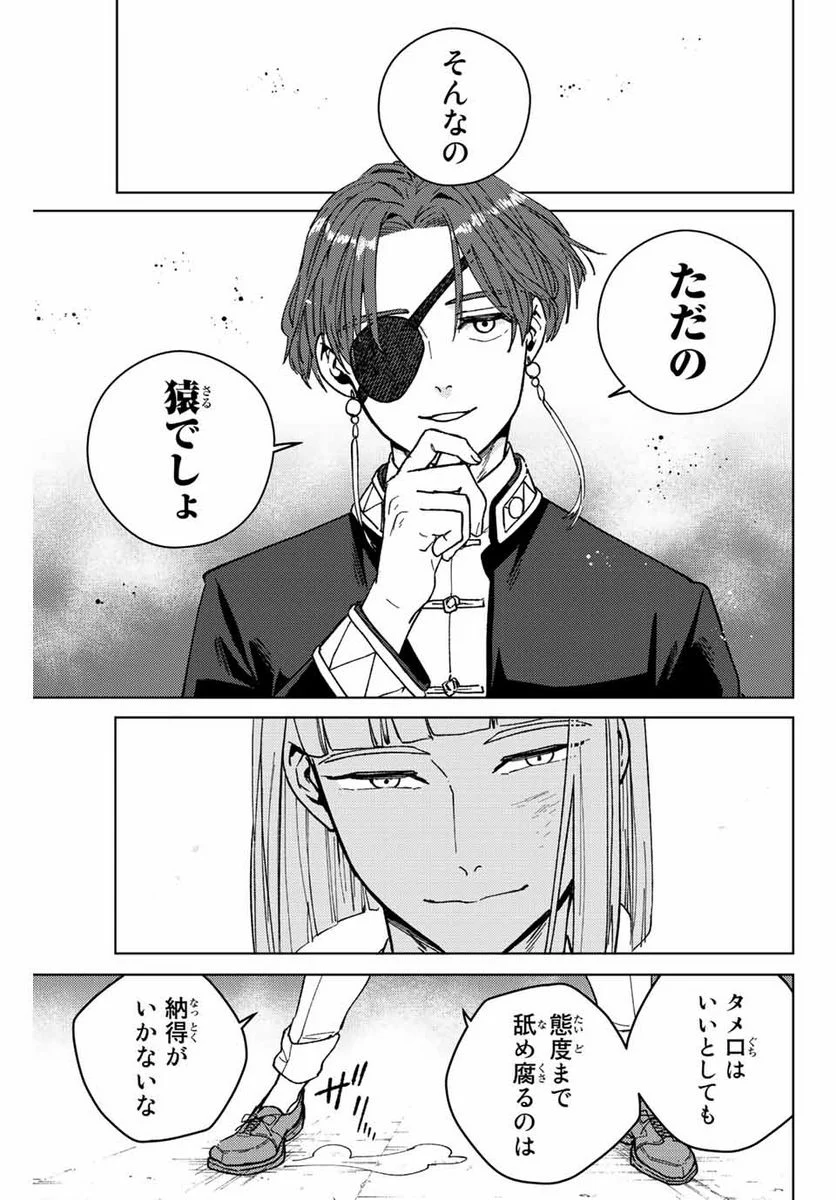 ＷＩＮＤ　ＢＲＥＡＫＥＲ 第110話 - Page 15