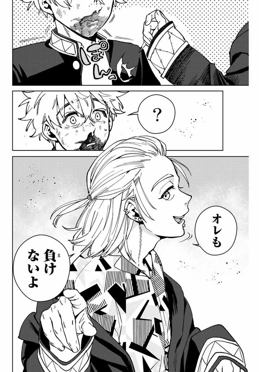 ＷＩＮＤ　ＢＲＥＡＫＥＲ 第110話 - Page 6