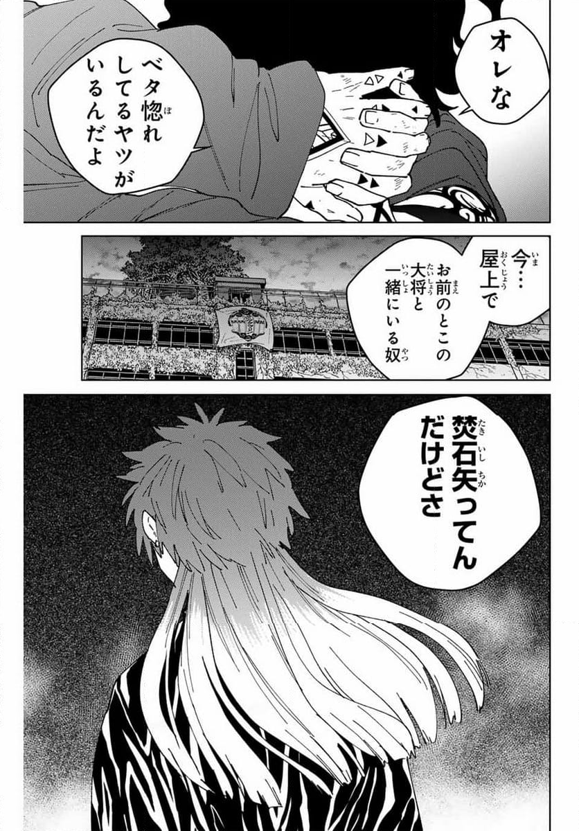 ＷＩＮＤ　ＢＲＥＡＫＥＲ 第141話 - Page 14