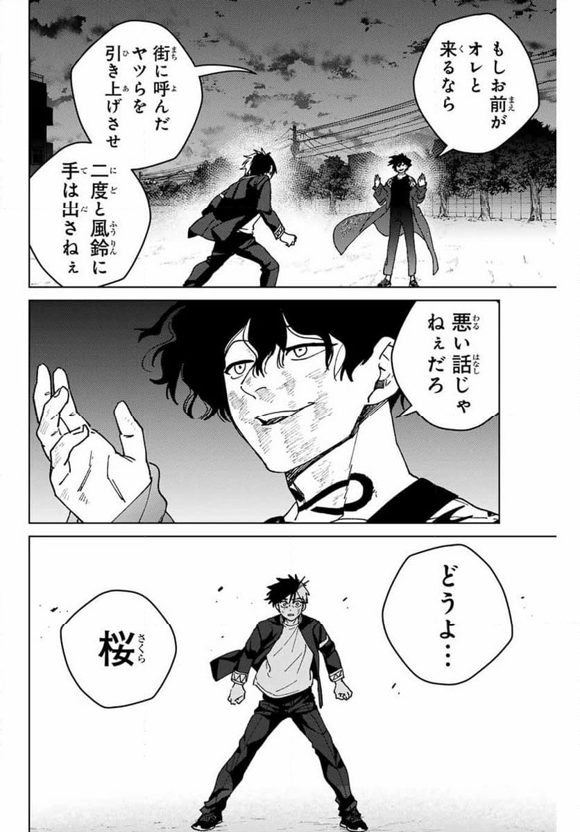 ＷＩＮＤ　ＢＲＥＡＫＥＲ 第141話 - Page 3