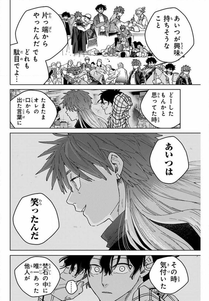 ＷＩＮＤ　ＢＲＥＡＫＥＲ 第141話 - Page 21