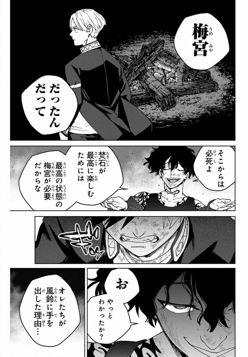 ＷＩＮＤ　ＢＲＥＡＫＥＲ 第141話 - Page 24