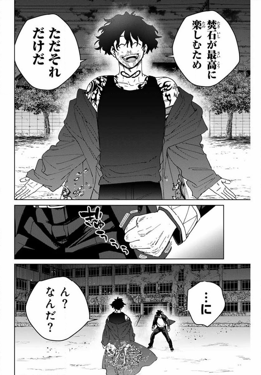 ＷＩＮＤ　ＢＲＥＡＫＥＲ 第141話 - Page 28