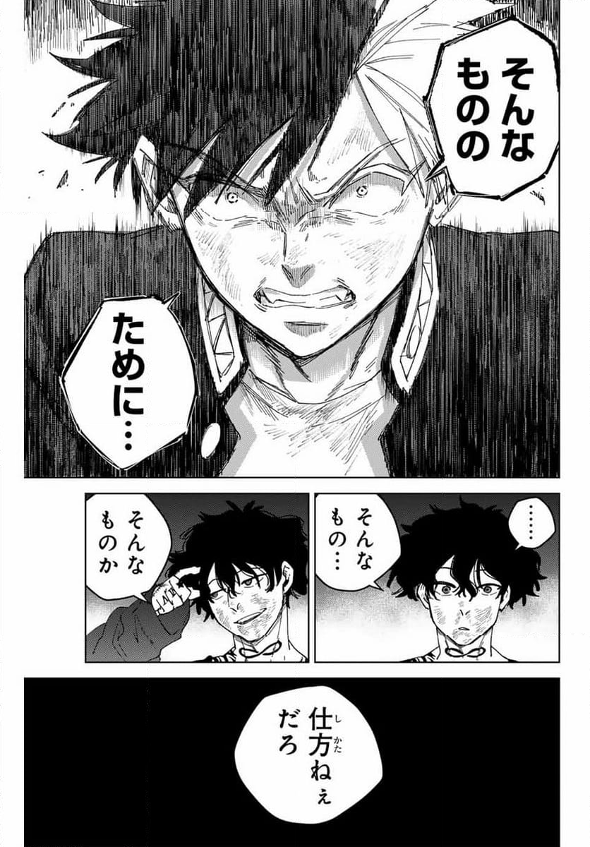 ＷＩＮＤ　ＢＲＥＡＫＥＲ 第141話 - Page 31