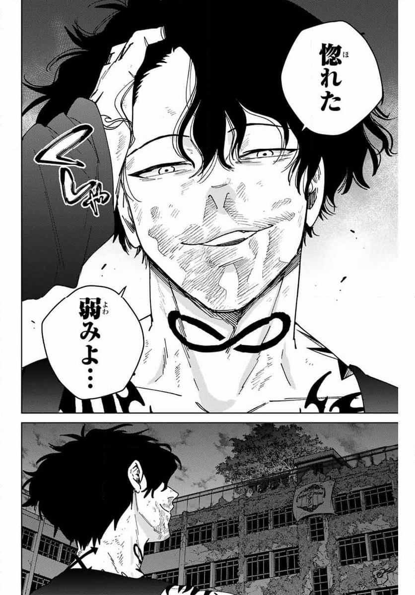 ＷＩＮＤ　ＢＲＥＡＫＥＲ 第141話 - Page 34