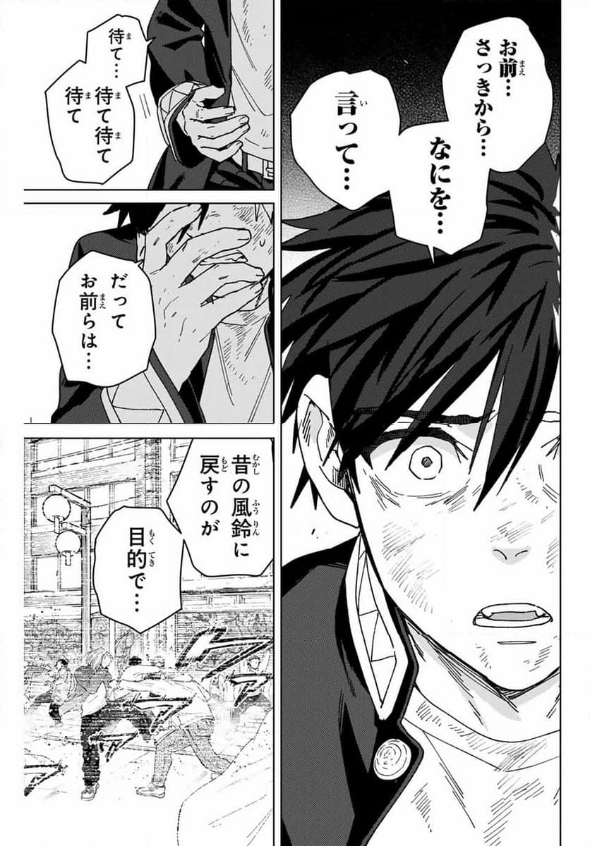 ＷＩＮＤ　ＢＲＥＡＫＥＲ 第141話 - Page 5